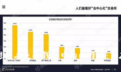 如何避免丢失冷钱包中的比特币：彻底指南