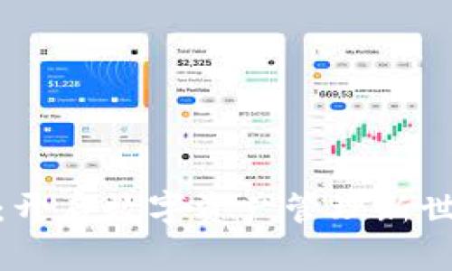 TokenIM详解：开启数字资产管理新世界的终极指南