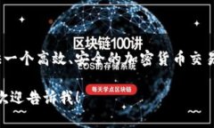 Tokenim 是由 Tokenim 开发团队推出的一种区块链应用