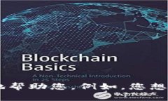 看起来您提到的“tokenim”和“zec”可能涉及加密