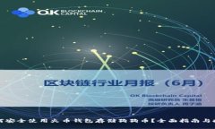 如何安全使用火币钱包存储狗狗币？全面指南与