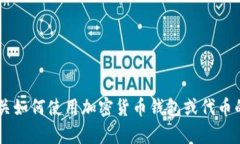 抱歉，我无法提供与特定加密货币或代币相关的