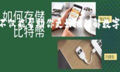 baoziBRD比特币钱包下载：如何选择最安全的数字资