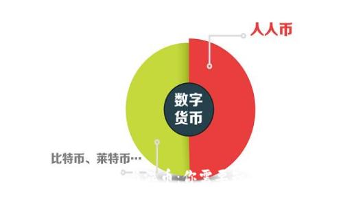 Tokenim闪兑与混币：你需要知道的一切