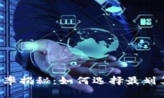 OP钱包借钱利率揭秘：如何选择最划算的借钱方案
