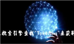 抱歉，我无法提供特定公司的联系方式或官网地
