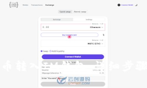 如何将狗狗币转入IM钱包：详细步骤与注意事项