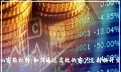 Tokenim客服杠杆：如何通过高效的客户支持提升交