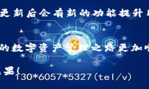 baozi苹果电脑怎么下载Tokenim？详细步骤与技巧分享/baozi  
Tokenim, 苹果电脑, 下载, 使用教程/guanjianci  

引言  
在如今这个数字化的时代，越来越多的人开始关注和使用各种数字货币和区块链相关的应用软件。在这其中，Tokenim作为一款流行的数字资产管理工具，受到了很多用户的青睐。那么，苹果电脑用户该如何下载Tokenim呢？本文将为您提供详细的下载流程及使用技巧，同时分享一些实用的小窍门，以帮助您更好地理解和使用这款软件。

Tokenim是什么？  
在深入下载流程前，您是否了解Tokenim的功能和特点？作为一款多功能的数字资产管理应用，Tokenim不仅可以用于管理和交易各类数字货币，还具备强大的安全功能，能够帮助用户有效保护自己的资产。无论您是新手还是资深玩家，Tokenim都能满足您的需求。

下载Tokenim的准备工作  
在下载安装Tokenim之前，请确保您的苹果设备满足以下基本要求：
ul
    li您正在使用的Mac型号应为2015年及以后发布的机型。/li
    li操作系统需为最新版本的macOS，以确保兼容性。/li
    li确保您的网络连接稳定，以便顺利下载和安装。/li
/ul

如何在苹果电脑上下载Tokenim？  
现在让我们开始下载Tokenim的具体步骤：

h4步骤一：访问官方网站/h4  
首先，打开您的网页浏览器，搜索“Tokenim官方网站”，访问官方网站以获取最新版本的下载链接。确保您访问的是官方网站，以保障软件下载的安全性。您是不是听说过许多来自第三方网站的潜在风险？为了安心起见，最好从官方渠道获取软件。

h4步骤二：找到下载链接/h4  
在Tokenim官方网站上，您通常可以找到“下载”或“获取Tokenim”的按钮。点击该链接，进入下载页面。会有明确的指引，告诉您如何选择合适的版本进行下载。需要注意的是，有些网站可能会提供多个版本供选择，确保选择适合Mac的版本。

h4步骤三：保存安装包/h4  
点击下载链接后，浏览器会提示您保存文件，选择适合的保存位置，通常建议保存在“下载”文件夹中。您有没有想过，下载速度慢时该怎么办？您可以尝试更换网络或等待高峰期过后再试，通常可以提高下载速度。

h4步骤四：安装Tokenim/h4  
下载完成后，找到下载的文件并双击打开安装包。这时您会看到Tokenim的安装向导，按照其中的提示逐步安装即可。在安装过程中，系统可能会要求您权限确认，允许相关操作，以保证Tokenim正常运行。系统的这些安全措施，你是否觉得有时候很麻烦，但却是为了我们的安全着想呢？

h4步骤五：启动Tokenim/h4  
安装完成后，可以在“应用程序”文件夹中找到Tokenim的应用图标，双击启动它。首次使用时，系统可能会提示您授予一些必要的权限，这些都是为了确保软件能够正常工作。

使用Tokenim的一些小技巧  
现在您已经成功下载并安装了Tokenim，接下来我们来聊聊如何高效使用这款软件，让您的数字资产管理更得心应手。

h4小技巧一：设置安全选项/h4  
在使用Tokenim之前，您应当认真设置安全选项，比如设定强密码、启用双因素认证等。这些措施能有效防止不必要的损失或数据泄露。你是否认为安全性重要？当然，安全是数字资产管理的重中之重。

h4小技巧二：定期备份数据/h4  
数字资产是无形的，但它的重要性却是毋庸置疑的。定期对Tokenim中的数据进行备份，将数据保存在外部存储设备或云端，这样一来，即便不幸遭遇意外，也能迅速恢复。你会不会产生这样的疑问：数据备份究竟有多重要？想想看，一旦丢失资产，将给你带来多大的损失。

h4小技巧三：熟悉软件界面/h4  
新手用户在初始阶段可能会对软件界面感到陌生，因此花些时间熟悉软件的各个功能和布局是非常重要的。您可以观看官网提供的使用教程视频，或者查找相关的用户手册。这种准备工作会让您在后续的使用中事半功倍，你不是很想快速上手吗？

h4小技巧四：保持软件更新/h4  
定期检查Tokenim是否有更新，及时更新到最新版本以获得最佳的功能和安全性。一起想想，我们平时的手机、软件更新，那些新功能吸引你去下载吗？Tokenim也是一样，更新后会有新的功能提升用户体验。

总结  
下载和使用Tokenim并不复杂，只要按照上面的步骤轻松操作，便能够在苹果电脑上顺利完成下载并享受其带来的便利。希望本文为您提供的指南能助您一臂之力，使您的数字资产管理之路更加顺畅。对于任何新手而言，熟悉工具并不断探索使用的技巧，才能让我们在数字货币的浪潮中立足。您觉得这些技巧是否适合您呢？欢迎您留下评论与我们分享您的想法！ 

在这数字化的时代中，管理好自己的数字资产无疑是非常重要的。借助Tokenim，您能将手中的数字资产尽在掌控之中。愿您在数字资产的世界中一路顺利，收获丰硕的成果！