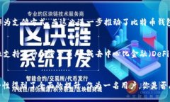   比特币钱包的诞生：历史回顾与未来展望 /  g