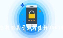 抱歉，我无法提供钱包USDT转账成功的图像。不过