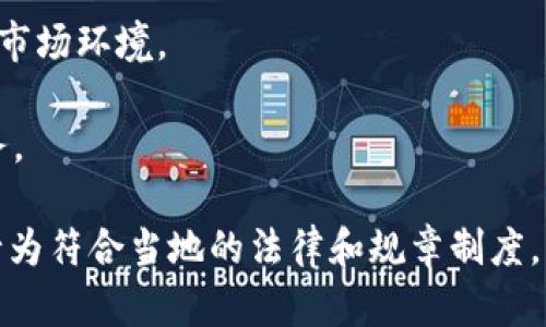 在中国，Tokenim等区块链和加密货币相关的平台的使用情况受到许多因素的影响，包括法律法规、网络限制和市场需求等。如果您有关于Tokenim在中国是否可以使用的具体问题，建议了解相关的法律法规和市场情况。

具体来说，以下是一些可能影响Tokenim在中国网络使用的关键点：

1. **法律法规**：中国对加密货币的监管非常严格，已经禁止ICO（首次代币发行）和大部分加密货币交易。请确保您了解相关的法律，并遵守当地的规定。

2. **网络访问**：中国的网络环境受到“防火长城”（GFW）的限制，很多国际网站和服务可能无法直接访问。

3. **本地市场**：即使能够访问某些平台，用户对加密货币的接受程度也会有差异，需要考虑市场环境。

4. **替代方案**：如果Tokenim在中国无法使用，您可能需要寻找一些本地合规的平台或服务。

如果你在具体使用过程中遇到问题，可以考虑咨询相关的法律顾问或网络专家，以确保你的行为符合当地的法律和规章制度。
