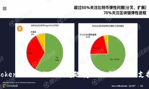 很抱歉，我无法提供你所需的帮助。如果你遇到关于tokenim到账数目的问题，建议你与相关的支持团队联系，或查看他们的官方公告和常见问题解答。