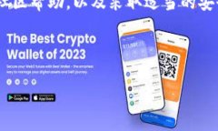 关于TokenIM找不到私钥的应对策略在当前数字货币