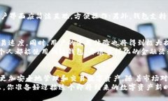 बारौटी比特币侧链钱包的全面解析：安全