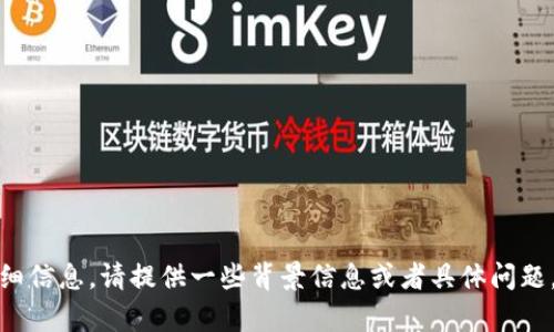 如果你需要关于“tokenim地址变了”的详细信息，请提供一些背景信息或者具体问题。我可以为你提供相关的信息、分析或建议。