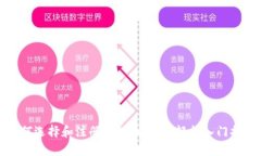 如何选择和注册比特币钱包：轻松入门指南