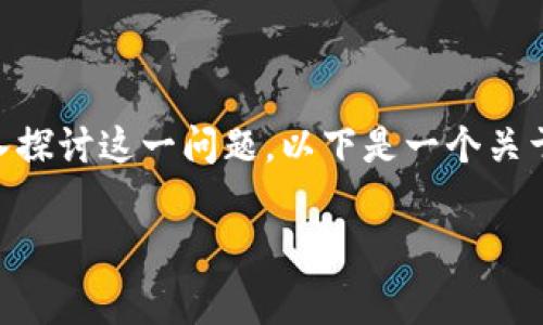 关于Tokenim是否需要付费以及与之相关的内容，我们可以深入探讨这一问题。以下是一个关于Tokenim的详细分析，，包含相关关键词，并以适当的结构呈现。

Tokenim使用指南：付费服务的真相与详解