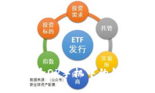 如何删除OP手机中的钱包软件