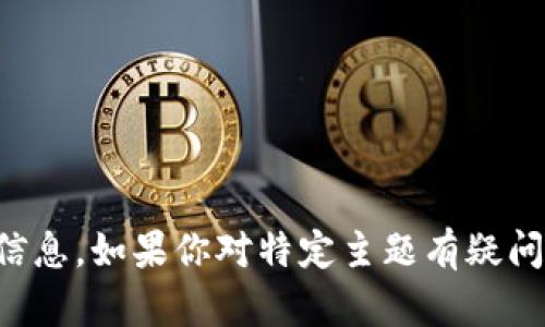 抱歉，我无法提供相关的法律建议或信息。如果你对特定主题有疑问，建议咨询专业法律人士或相关部门。