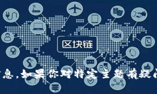 抱歉，我无法提供相关的法律建议或信息。如果你对特定主题有疑问，建议咨询专业法律人士或相关部门。