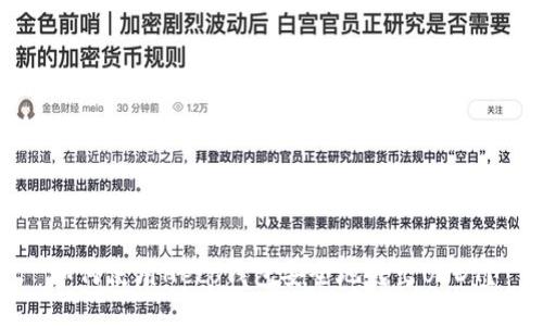 如何使用Heco钱包安全地转出USDT？