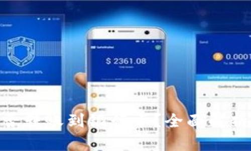 Tokenim能否转账到银行卡？全面解析与应用指南
