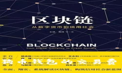如何设置狗狗币钱包的交易费用：详细指南