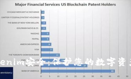 全面解析Tokenim安全：保护您的数字资产的最佳实践