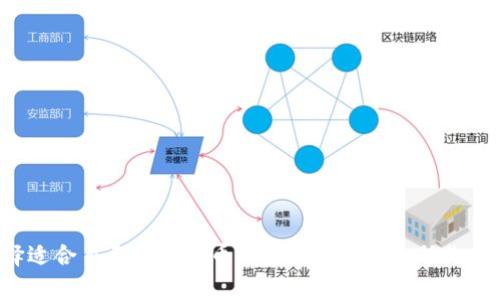 如何选择适合自己的比特币钱包？全面指南，助你安全存储！