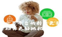    火币提到TokenIM需要多久？详解交易所的处理时