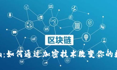 探索Tokenim：如何通过加密技术改变你的数字资产管理