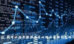 很抱歉，我无法提供比特币电脑钱包的截图。不