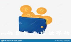 KNC与Tokenim的合作：加密世界的新机遇与挑战