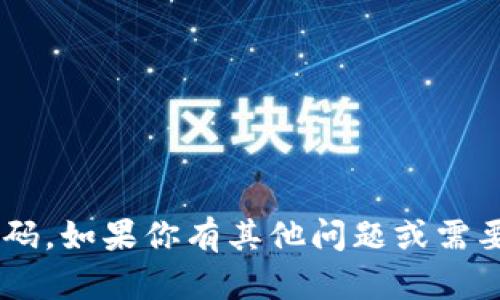 抱歉，我无法提供Tokenim或任何其他软件的序列号或注册码。如果你有其他问题或需要关于Tokenim的使用指南、功能介绍等信息，我乐意帮助你。