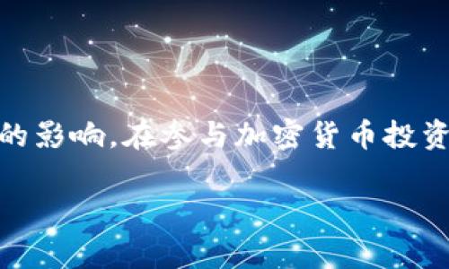 在区块链和加密货币的世界中，“Tokenim地址”通常是指一个用于存储和管理Token（代币）的区块链地址。以下是一些相关的概念与解释：

### 什么是Token？

Token（代币）是一种基于区块链技术的数字资产，可以代表一个特定的价值或权利。代币通常是在某个平台或协议上创建的，最著名的例子是以太坊上的ERC20代币。

### Tokenim地址的定义

Tokenim地址是一个特定的字符串，它与区块链上的数字资产（如代币）相关联。简单来说，这个地址就像是一个银行账户，可以用来接收、保存和发送代币。此外，Tokenim地址通常是公开的，任何人都可以查看与该地址相关的交易记录。

### 如何获取Tokenim地址

1. 创建钱包
要获取Tokenim地址，用户需要创建一个数字钱包。钱包的类型有很多，可能是软件钱包、硬件钱包或者是在线钱包。每种钱包都将为用户生成一个唯一的地址，用于存储和管理代币。

2. 选择区块链网络
不同的区块链网络有不同的Tokenim地址格式。例如，以太坊地址以“0x”开头，通常是42个字符长。用户在获取地址时需要选择相应的区块链网络，确保地址的格式正确。

3. 保护地址安全
Tokenim地址是公开的，但与之相关的私钥必须保密。失去私钥可能导致失去对代币的控制权。你是不是也这么认为？对于自己的财务安全，用户必须谨慎对待。

### Tokenim地址的功能

1. 接收和发送代币
Tokenim地址的最基本功能是接收和发送代币。用户可以向其他地址转账代币，或者通过智能合约实现更复杂的交易。

2. 参与去中心化金融（DeFi）
持有特定的代币地址，用户可以参与去中心化金融（DeFi）活动，比如贷款、借贷和流动性挖矿等，你是否对这些新兴的金融活动感到好奇？

3. 存储和管理资产
Tokenim地址还可以被用于存储各种数字资产。这些资产的种类繁多，可以是游戏中的虚拟物品，也可以是数字艺术作品。同时，用户还可以使用这一地址来管理多种不同种类的代币。

### Tokenim地址的安全性

1. 手续费与转账时间
在某些情况下，转账手续费可能会很高，或者转账完成的时间会很长。这些因素直接影响到用户的使用体验，因此，选择合适的网络和时机十分重要。

2. 保护隐私
虽然Tokenim地址是公开的，但是用户需要考虑自己的隐私。为了保护自己的身份，很多用户选择使用多个地址，这样可以增强隐私安全。

3. 防御黑客攻击
在区块链世界中，黑客攻击时有发生。如何防止黑客攻击，是每个用户必须考虑的重要问题。使用强密码和双重验证等手段，可以大幅提高Tokenim地址的安全性。

### 总结

Tokenim地址是数字货币世界中一个不可或缺的元素。无论你是初学者还是经验丰富的交易者，理解Tokenim地址的功能和特性，都将对你的区块链体验产生深远的影响。在参与加密货币投资的同时，不妨静下心来思考：你是否已经建立了健全的数字资产管理体系？未来的发展潜力，隐私的保护，安全性的问题，都值得我们在进入这个领域之前认真考虑。

希望这篇文章能帮助你更好地理解Tokenim地址的概念与功能，如果你想了解更多相关信息，欢迎持续关注！