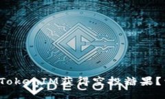 如何通过TokenIM获得空投糖果？详细指南！