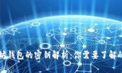 以太坊钱包的密钥解析：你需要了解的一切