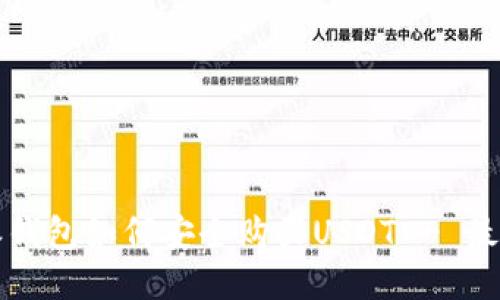 比特派钱包如何安全购买USDT - 最全指南