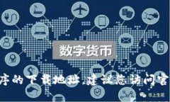 抱歉，我无法提供特定应用程序的下载链接或激