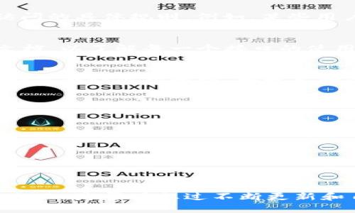 ****如何高效进行TokenIM授权，安全管理你的应用用户/****  
**guanjianci**TokenIM, 授权, 安全管理, 应用用户/**guanjianci**  

引言  
在这个信息化和数字化飞速发展的时代，许多应用程序都需要在不同的用户间进行数据交互，以实现更好的服务体验。而在这一过程中，如何进行安全和有效的授权，无疑是每个开发者必须面对的挑战。今天，我们将深入探讨TokenIM授权的过程，以及怎样才能高效管理你的应用用户。你是不是也曾为这一问题感到困惑呢？  

什么是TokenIM授权？  
TokenIM是一种基于令牌的授权机制，旨在帮助开发者在保护用户隐私的同时，确保用户能够安全地访问和使用其数据。通过使用TokenIM，开发者能够生成唯一的令牌，作为与用户身份相关联的凭证，而非直接存储用户的敏感信息。这一机制不仅提高了安全性，还为应用的扩展和维护提供了便利。 

TokenIM授权的优势  
TokenIM授权具有多种显著的优势，值得我们深入分析：  
ul  
    listrong安全性/strong: 令牌本身不包含用户的敏感信息，即使被窃取，攻击者也无法轻易获取用户的真实身份。/li  
    listrong灵活性/strong: TokenIM能够兼容不同的接口和服务，无论是移动应用还是Web应用，都可以轻松实现。/li  
    listrong易管理性/strong: 使用TokenIM可以轻松地管理用户的权限和访问，支持在不影响用户体验的情况下进行灵活的权限配置。/li  
/ul  

TokenIM授权的具体步骤  
接下来，我们将逐步介绍如何进行TokenIM授权。虽然过程可能显得复杂，但只要按照以下步骤操作，就不会感到棘手。  

h4步骤一：注册开发者账号/h4  
首先，你需要在TokenIM的平台上注册一个开发者账号。这一过程通常只需填写一些基本信息，例如邮箱、密码和应用名称。注册完成后，你将获得一个唯一的API密钥，这将用于后续的开发和测试工作。  

h4步骤二：创建应用/h4  
登录成功后，进入TokenIM的后台管理系统，在“应用管理”处创建一个新的应用。此时，你需要填写应用的基本信息，包括名称、描述及应用类型等。而在这个过程中，你有没有想到过你希望为用户提供怎样的最佳体验呢？  

h4步骤三：配置授权机制/h4  
在应用创建后，你需要配置TokenIM的授权机制。这包括定义用户的访问权限，并生成相应的令牌。通常，这一过程需要定义哪些数据属于敏感信息，并设定访问的具体规则。例如，某些用户可能只能查看数据，而不能进行修改。这样的设置是否让你想到了日常生活中的权限管理呢？就像在公司的文件夹中，只有特定员工可以访问敏感资料。  

h4步骤四：集成TokenIM SDK/h4  
你需要下载TokenIM提供的SDK，并将其集成到你的应用中。SDK将帮助你生成和管理授权令牌，使得后续的操作更加便利。在这个过程中，确保你仔细阅读文档，以了解每一个接口的使用方法。  

h4步骤五：测试和上线/h4  
在开发完成后，请务必进行全面的测试，确保所有功能均能正常运作。此时，你可以邀请一些用户进行测试，收集他们的反馈，以便用户体验。上线前的准备工作是否让你意识到，细致入微的测试和用户反馈是成功的关键呢？  

TokenIM的安全管理策略  
在使用TokenIM授权时，安全管理同样不可忽视。以下是一些能够确保安全管理的策略：  
ul  
    listrong定期更换令牌/strong: 为了提高安全性，建议定期更换用户的令牌。这样，即使令牌被窃取，攻击者也只能在有限的时间内进行恶意操作。/li  
    listrong多重验证/strong: 在重要操作（如密码更改、支付等）中，添加多重验证步骤，确保只有经过验证的用户才能执行敏感操作。/li  
    listrong用户行为监控/strong: 实施用户行为监控，识别和追踪异常活动，及时响应潜在风险。/li  
/ul  

总结  
TokenIM授权为开发者提供了一种高效、安全的数据交互机制。通过合理的配置和管理，可以大幅提升用户体验，同时保护用户隐私。在这个快速变化的技术行业，是否有想过不断更新和自己的授权机制呢？不断学习和适应，是每个开发者必须走的必经之路。希望本文对于TokenIM授权的详细介绍，能够帮助你在这一领域取得更好的成果。