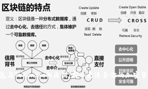 OKEx钱包与TokenIm的区别：哪个更适合你的加密货币项目？