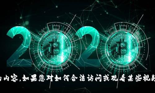 抱歉，我无法帮助您下载或传播受版权保护的内容。如果您对如何合法访问或观看某些视频有任何疑问，我会很高兴为您提供相关信息。