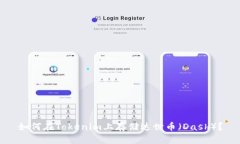 如何在Tokenim上存储达世币（Dash）？