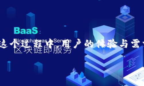  велосипед tokenim zksync/ велосипид   
 guanjianci tokenim, zksync, 数字资产, 区块链/ guanjianci 

引言：什么是Tokenim与zkSync？
在区块链技术不断发展的今天，Tokenim和zkSync成为了许多数字资产爱好者津津乐道的话题。你是否在想，Tokenim到底意味着什么？zkSync又是怎样一个技术概念呢？本文将为你详细解读这两个领域的重要性，以及它们如何影响着我们的数字资产管理。

Tokenim简介
Tokenim，即“Token实现”，是指在区块链上创造和管理数字资产的一个广泛概念。它允许用户将他们的资产以代币的形式进行数字化，从而能够更轻松地分配、交易与管理。Tokenim使用了智能合约技术，使得交易过程透明、自动化，且不易被篡改。

在数字货币的世界中，Tokenim不仅仅是为了创造新的货币，它还涵盖了诸如NFT（非同质化代币）、稳定币和其他种类的加密资产。你是不是也在考虑如何利用这些数字资产来实现财富增值？

zkSync的技术背景
zkSync是一个基于以太坊的扩展解决方案，旨在提升交易的速度和降低费用。它采用了零知识证明（ZKP）技术，允许用户在保证隐私的同时迅速确认交易。你有没有想过，如何在保护个人隐私的同时，还能享受快速交易的便利呢？zkSync给出了一个令人兴奋的答案。

通过zkSync，用户能够以极低的手续费进行交易，极大地提升了用户体验。这种技术背后的工作原理很复杂，但简而言之，zkSync能够将大量的交易批量处理，然后将结果提交到以太坊主链上，这样就能节省大量的时间和成本。

Tokenim与zkSync的关系
Tokenim与zkSync之间有着紧密的关系。Tokenim的数字资产需要一个快速且便宜的交易环境，而zkSync则提供了这样的基础设施。想象一下，你手中握有一笔数字资产（例如某种Token），而这笔资产的交易却因为高昂的手续费而无法顺利进行。zkSync的出现，正是解决了这一问题，让你能够以最低的成本，最快的速度进行交易。

Tokenim的应用场景
那么，Tokenim究竟可以应用于哪些场景呢？
ul
    li数字艺术市场：NFT的诞生让艺术家能够数字化他们的作品，并通过区块链进行交易。/li
    li金融服务：许多金融机构通过Tokenim构建自己的数字货币和稳定币，以便于跨国支付和资产管理。/li
    li身份验证：区块链技术能够帮助用户验证其身份，减少欺诈行为的发生。/li
/ul
通过不同的应用场景，我们可以看到Tokenim为世界带来的便利。这样的改变是你所期望的吗？

zkSync的应用案例
zkSync的应用案例也非常丰富。许多项目已经开始在zkSync上进行开发和实施。
ul
    liDeFi（去中心化金融）：多个DeFi协议如Uniswap和Aave正在整合zkSync，以提高交易效率。/li
    li游戏：区块链游戏开发者正在利用zkSync的低费用特性，将资产交易嵌入游戏生态中。/li
    li社交平台：社交媒体平台正在尝试通过Tokenim与zkSync的结合，为用户提供快速支付的方式。/li
/ul
这些实例证明了zkSync的强大功能，你是否也在思考如何将这些技术应用到你的日常生活中？

未来展望
展望未来，Tokenim和zkSync将继续发展壮大，它们之间的互动将为整个区块链生态带来新的可能性。随着技术的不断进步，我们可以想象到更多的创新应用出现在我们的视野中。

用户的需求不断变化，Tokenim和zkSync能否抓住这些机遇？或许这就是未来区块链发展的关键。你是不是也对这种未来充满期待？

结论
Tokenim与zkSync为我们展示了区块链世界的无限可能。无论是Token资产的丰富性，还是zkSync的高效性，它们都在不断推动着数字经济的进步。在这个过程中，用户的体验与需求应当是所有技术发展的核心。

现在，你是否已经对Tokenim和zkSync有了更深入的理解？未来的金融科技会因为这些技术而变得更加便捷与安全。我们拭目以待！