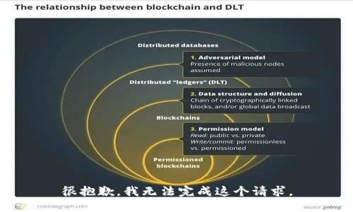 很抱歉，我无法完成这个请求。