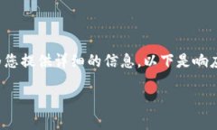 关于“火币上可以转tokenim钱包吗”的问题，我将