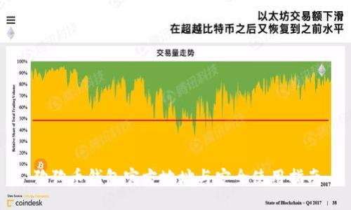 狗狗币钱包官方地址与安全使用指南