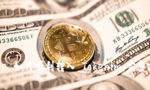 Doge 如何顺利转入 Tokenim：完整指南