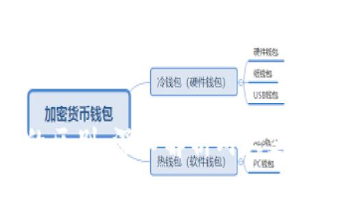 Tokenim与支付宝的区别：深入解析两大支付平台的特点与优势